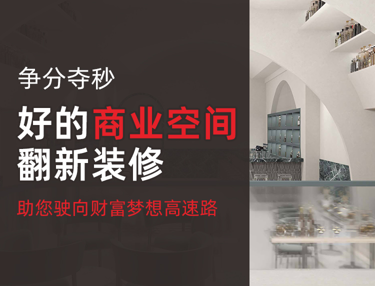 商業裝修翻新(圖4)
